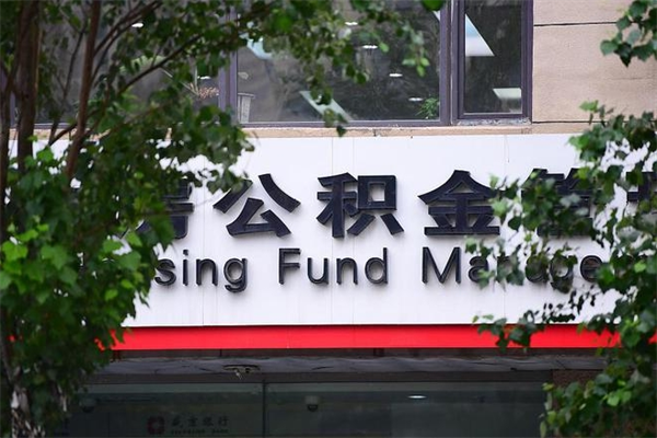 保亭公积金取款（公积金取款方式）